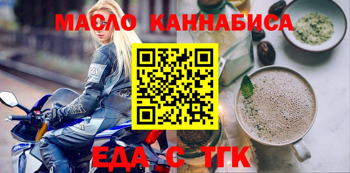 Cannafood конопля  Вход с VPN  Бирск 