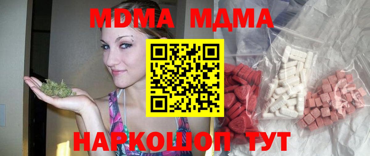 МДМА кристаллы Бирск