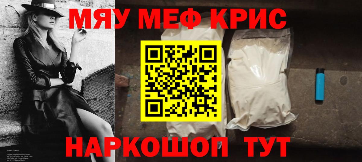 Меф кристаллы Бирск
