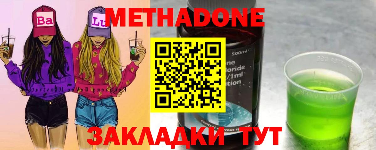 Бирск  Метадон белоснежный  Метадон кристалл  Вход с VPN 