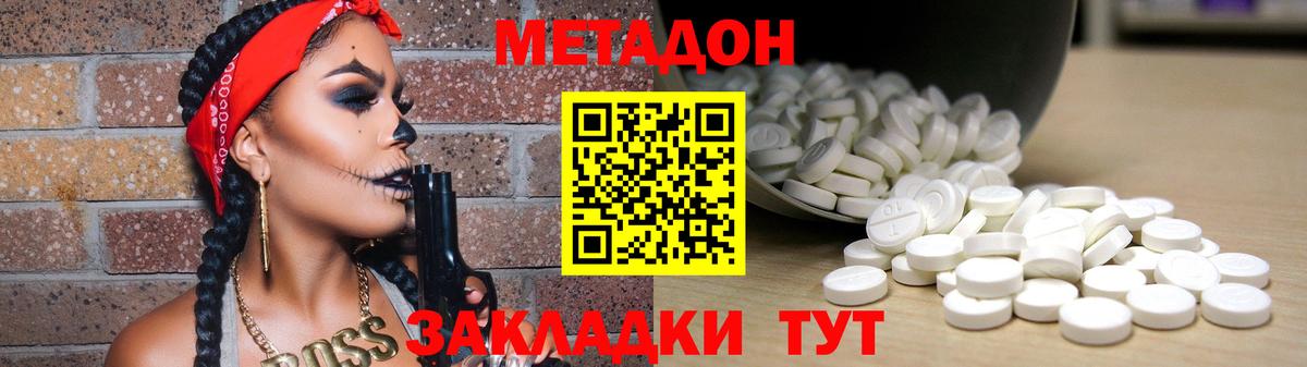 Метадон мёд Бирск