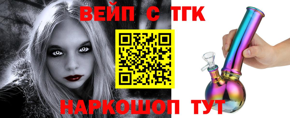 Бирск  ТГК THC oil  ТГК жижа  Вход с VPN 